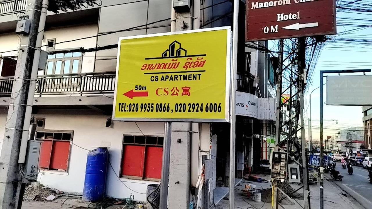 Cs Apartment В'єнтьян Екстер'єр фото